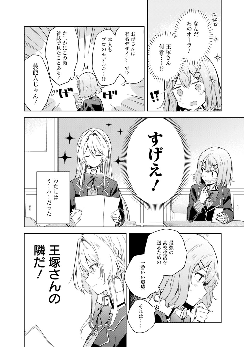 WATASHI GA KOIBITO NI NARERU WAKE NAI JAN, MURI MURI! (※MURI JA NAKATTA!?) Chapter 1 - Page 6