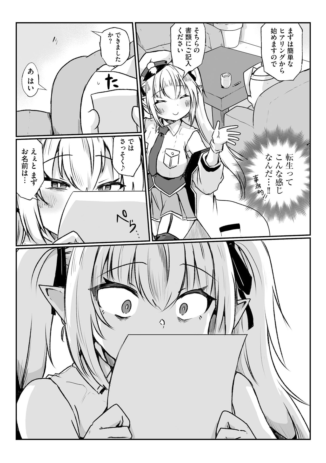 GENKAI MEGAMI "KYUUBO" ISEKAI TENSEI MADOGUCHI WA AT HOME NA SHOKUBA DESU Chapter 1 page 9 - nihonkuni.com