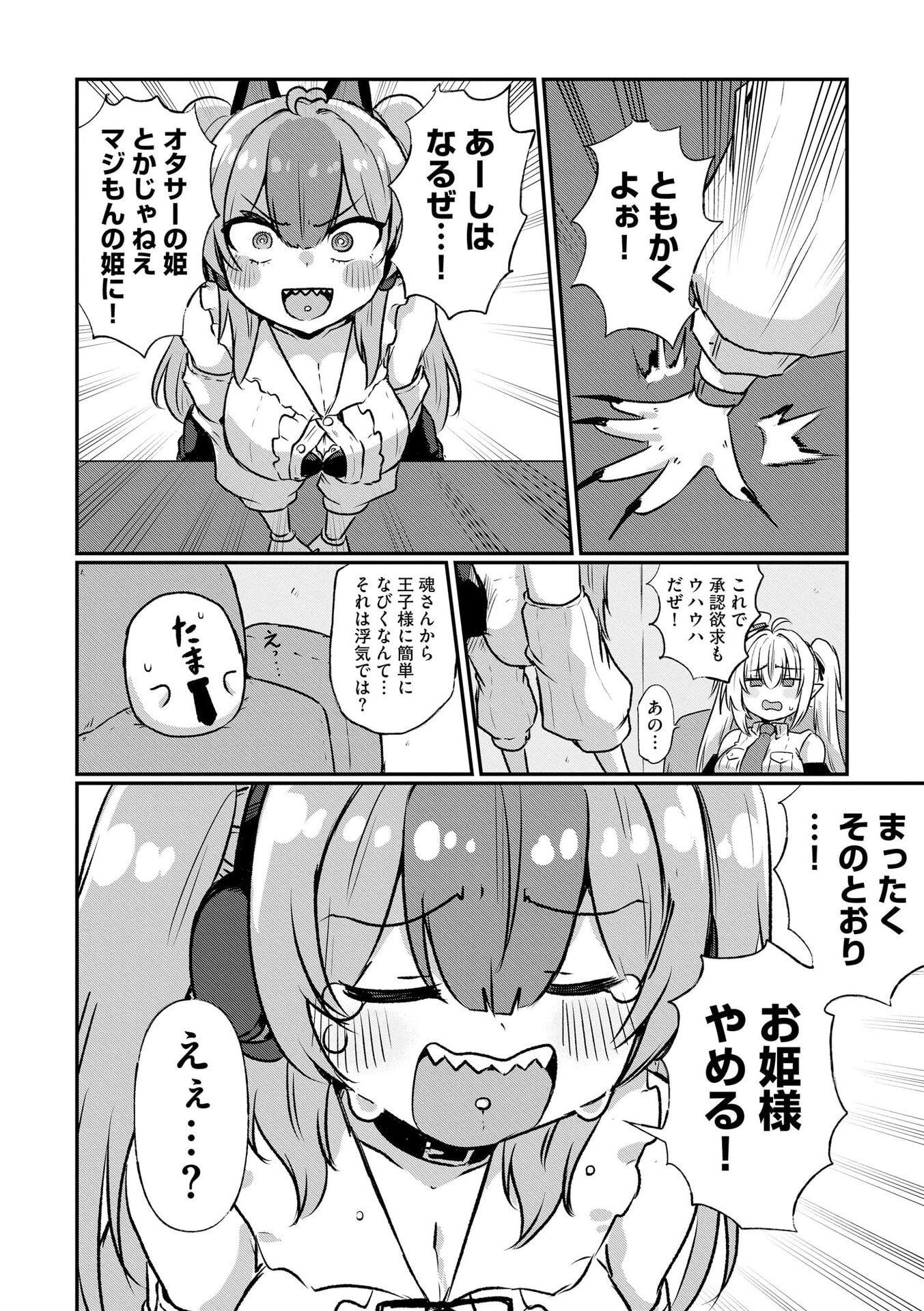 GENKAI MEGAMI "KYUUBO" ISEKAI TENSEI MADOGUCHI WA AT HOME NA SHOKUBA DESU Chapter 5 page 8 - nihonkuni.com