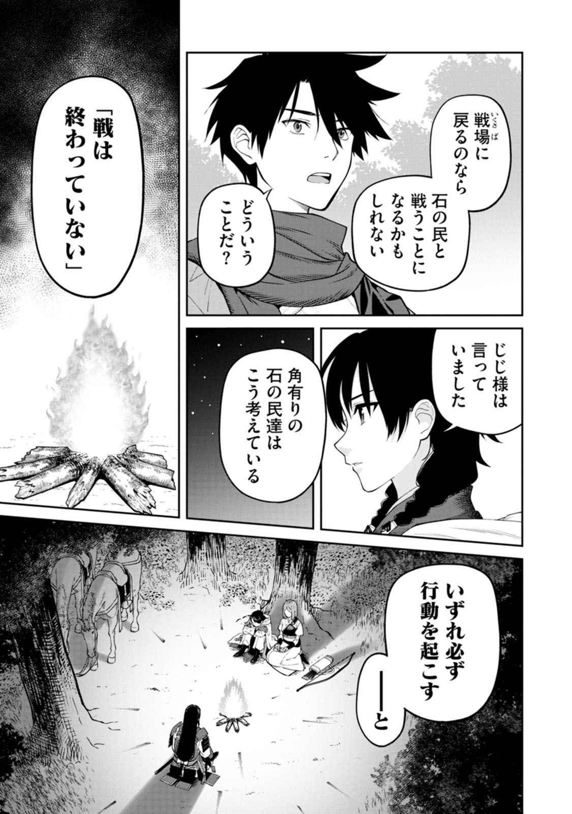 Read ISHIGAMI SENKI Chapter 19 [High Quality / Full] - Page 23 - dark.nicomanga.com