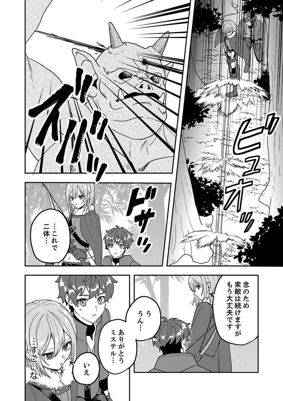 RENKINJUTSU NO HENKYOU SAISEI SLOW LIFE: S-KYUU PARTY DE KORITSU SHITA SHOUJO WO KABATTARA TSUIHOU SAREDA NO DE, ISSHO NI SHIAWASE NI KURASHIMASU Chapter 5 page 12 - nihonkuni.com