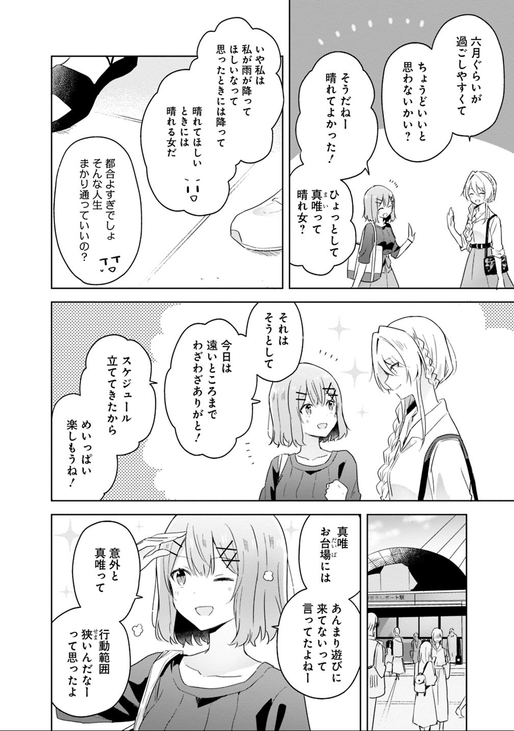 WATASHI GA KOIBITO NI NARERU WAKE NAI JAN, MURI MURI! (※MURI JA NAKATTA!?) Chapter 8 - Page 4