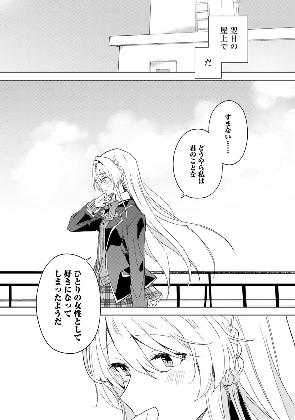 WATASHI GA KOIBITO NI NARERU WAKE NAI JAN, MURI MURI! (※MURI JA NAKATTA!?) Chapter 1 - Page 34