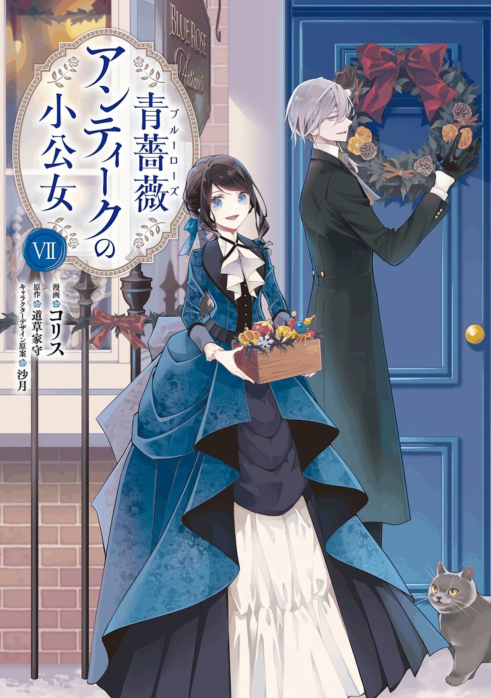 BLUE ROSE ANTIQUE NO SHOUKOUJO Chapter 31 page 1 - nihonkuni.com