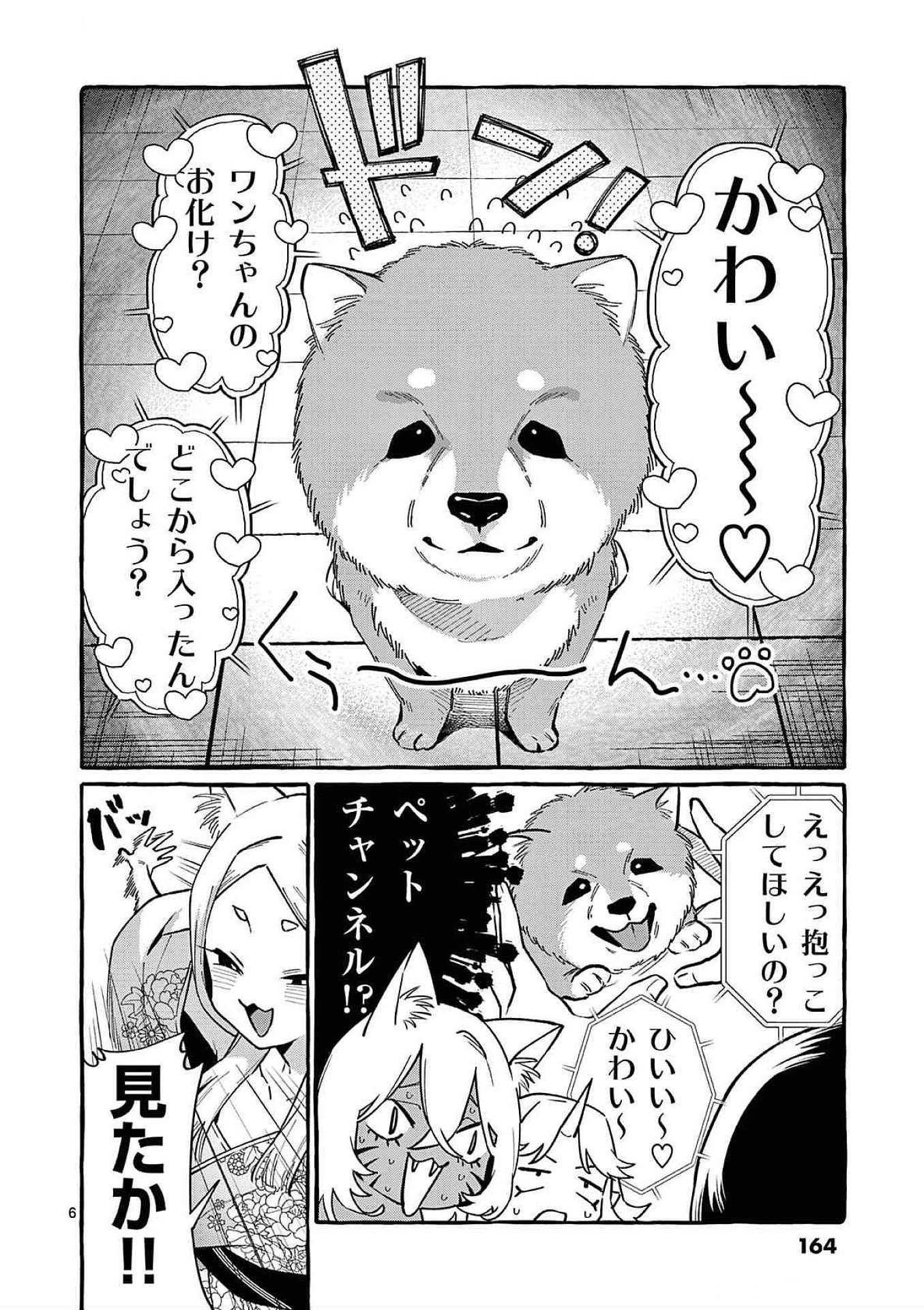 Read USHIRO NO SHOUMEN KAMUI-SAN Chapter 78 [High Quality / Full] - Page 6 - nicomanga.net