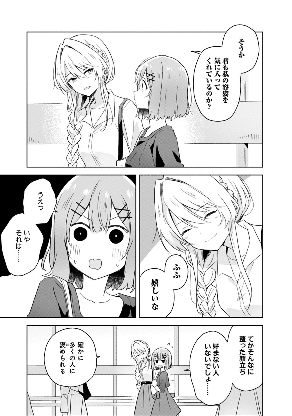 WATASHI GA KOIBITO NI NARERU WAKE NAI JAN, MURI MURI! (※MURI JA NAKATTA!?) Chapter 8 - Page 9