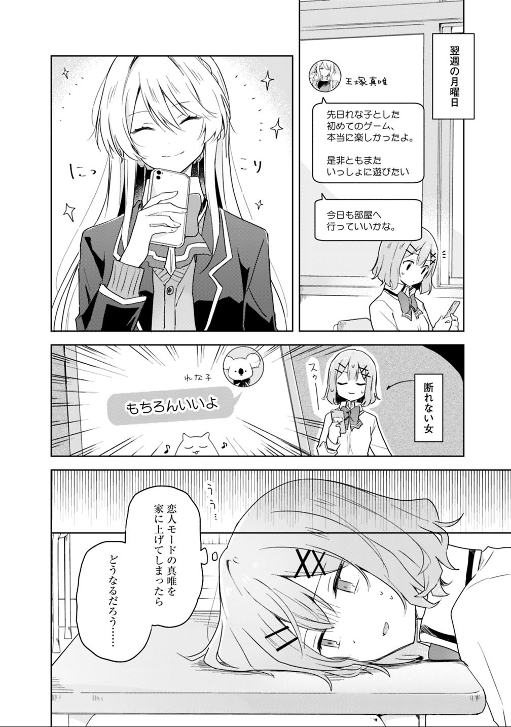 WATASHI GA KOIBITO NI NARERU WAKE NAI JAN, MURI MURI! (※MURI JA NAKATTA!?) Chapter 5 - Page 12