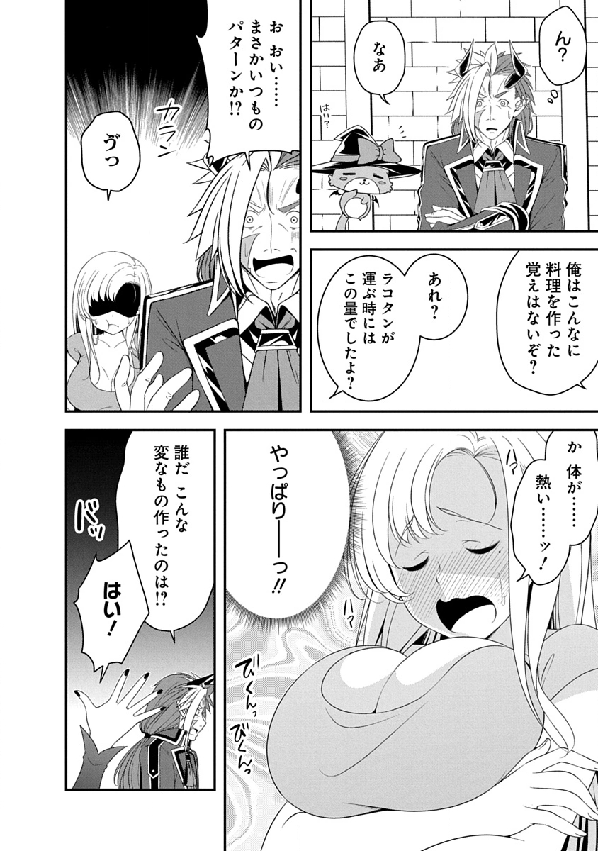 TENSEI MAOU TO PONKOTSU YUUSHA: MAOU WA KAKKO YOKU TAOSARETAI NO NI, YUUSHA GA SUGU ZENMETSU SHIYAGARU Chapter 35 page 8 - nihonkuni.com