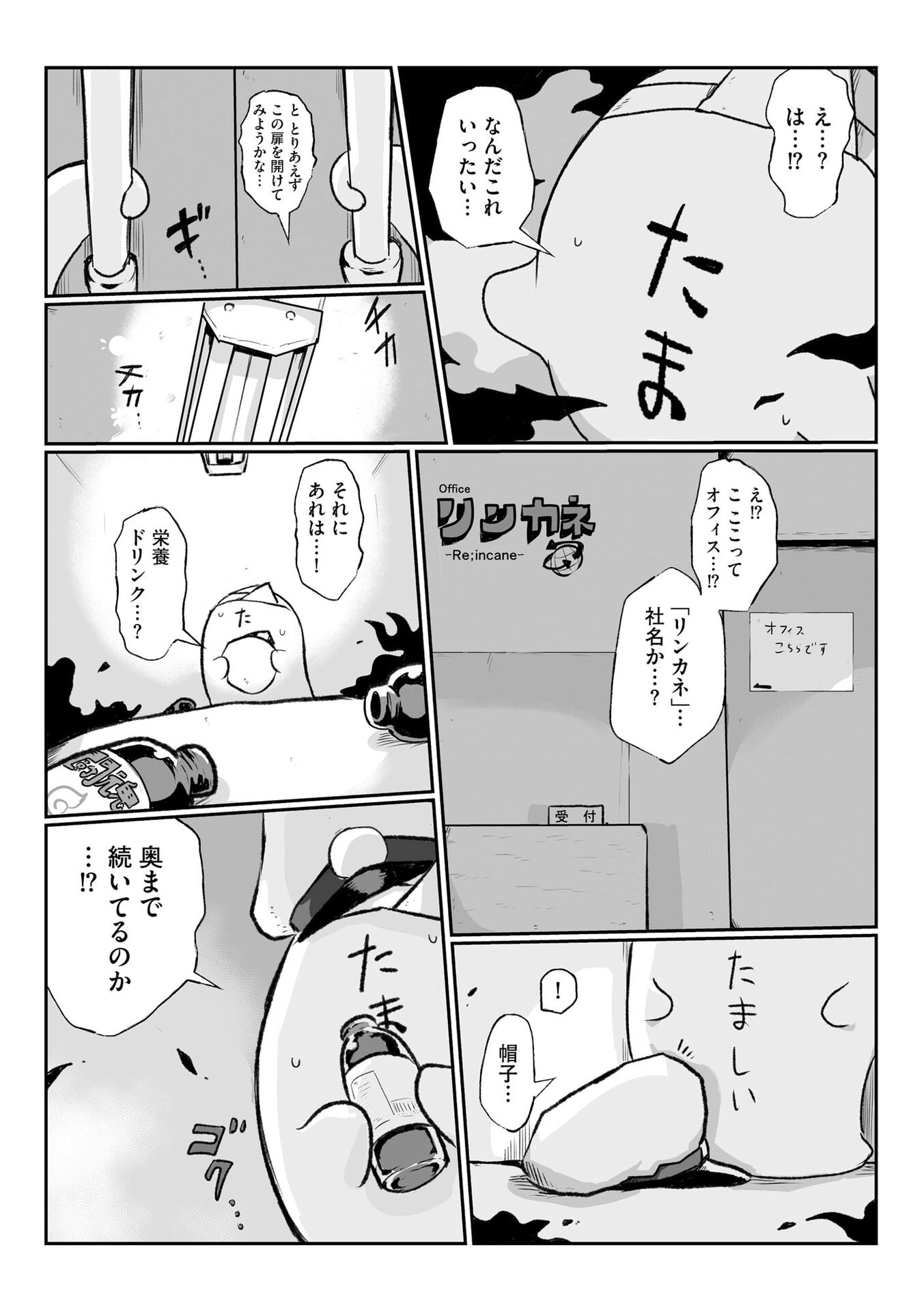GENKAI MEGAMI "KYUUBO" ISEKAI TENSEI MADOGUCHI WA AT HOME NA SHOKUBA DESU Chapter 1 page 3 - nihonkuni.com