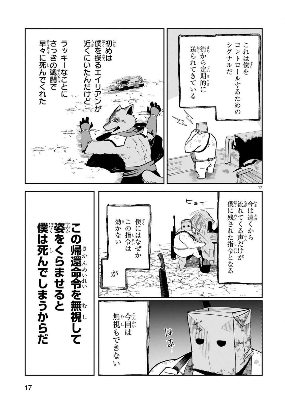 GEVAUDAN TO IU KEMONO: ROUGOKU DE ONNA WO MUSABORU MOTO NINGEN NO SAIKYOU MONSTER WA, FUKUSHUU NO PRISON BREAK WO KUWADATERU Chapter 2 - Page 19