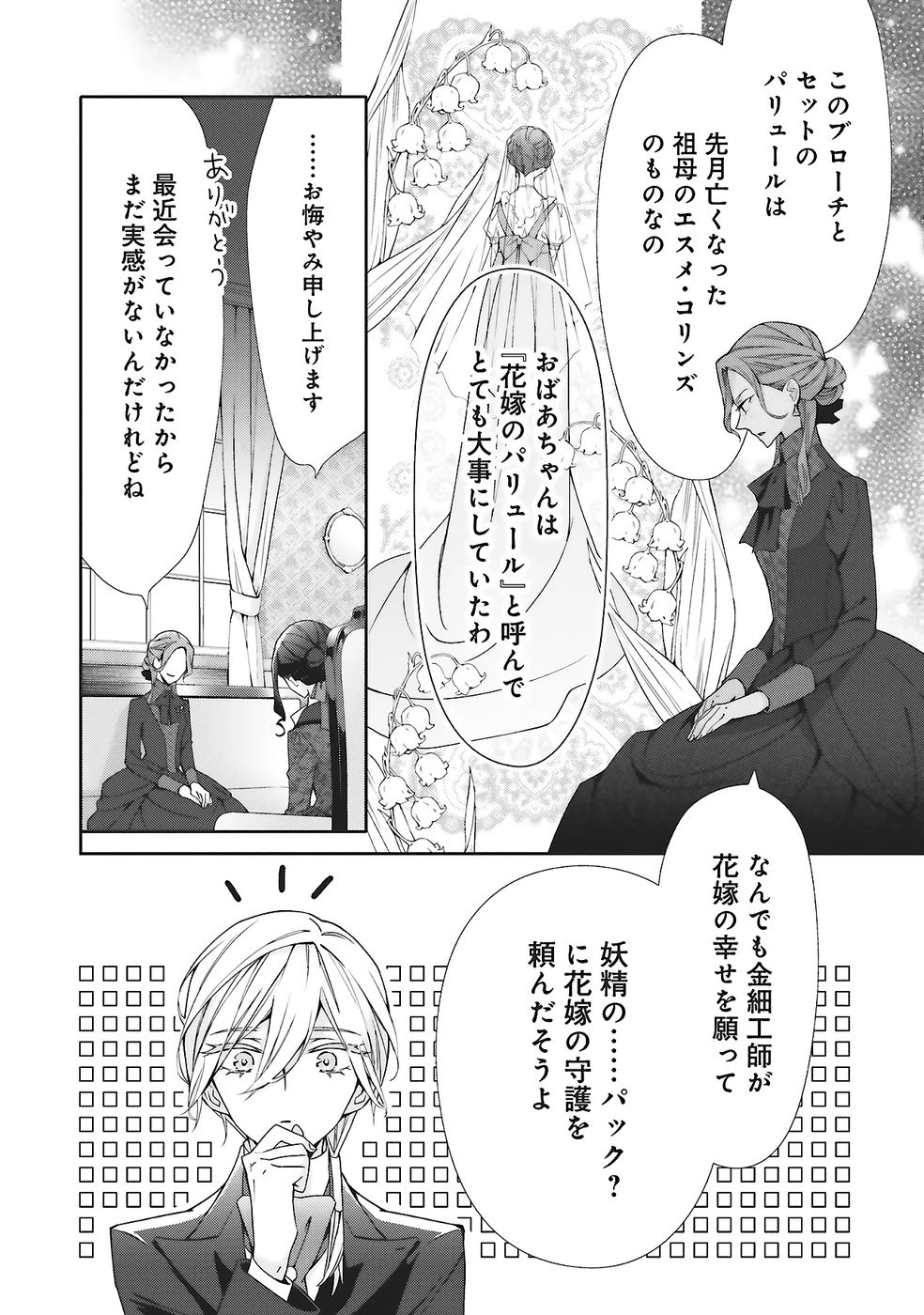 BLUE ROSE ANTIQUE NO SHOUKOUJO Chapter 31 page 28 - nihonkuni.com