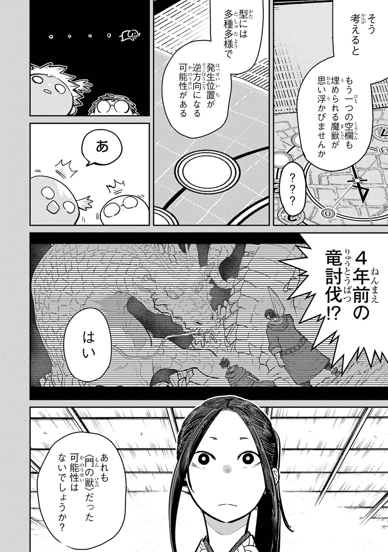 SAIKOU NANDO MEIKYUU DE PARTY NI OKIZARI NI SARETA S-RANK KENSHI, HONTOU NI MAYOI MAKUTTE DARE MO SHIRANAI SAISHINBU E: ORE NO KAN DA TO TABUN KOCCHI GA DEGUCHI DA TO OMOU Chapter 40 - Page 2