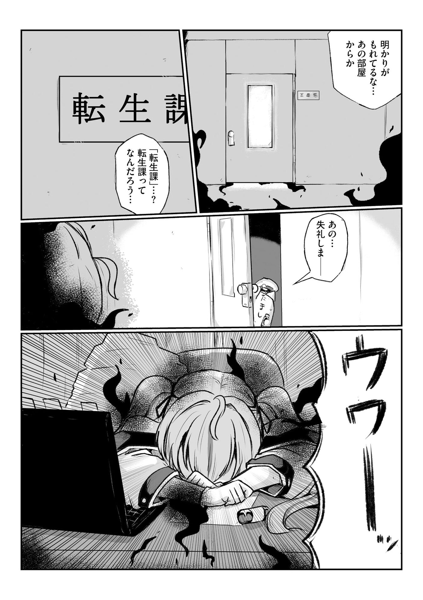 GENKAI MEGAMI "KYUUBO" ISEKAI TENSEI MADOGUCHI WA AT HOME NA SHOKUBA DESU Chapter 1 page 4 - nihonkuni.com
