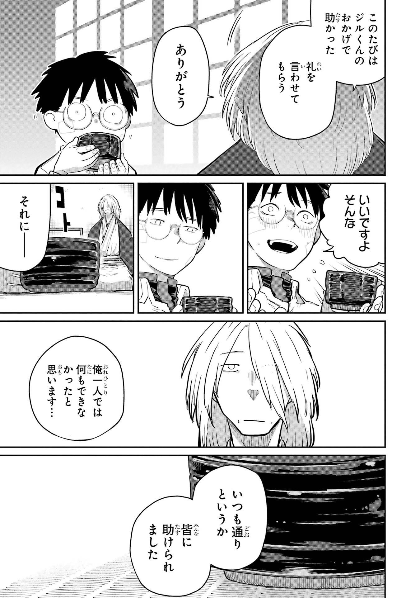 SAIKOU NANDO MEIKYUU DE PARTY NI OKIZARI NI SARETA S-RANK KENSHI, HONTOU NI MAYOI MAKUTTE DARE MO SHIRANAI SAISHINBU E: ORE NO KAN DA TO TABUN KOCCHI GA DEGUCHI DA TO OMOU Chapter 44 - Page 9