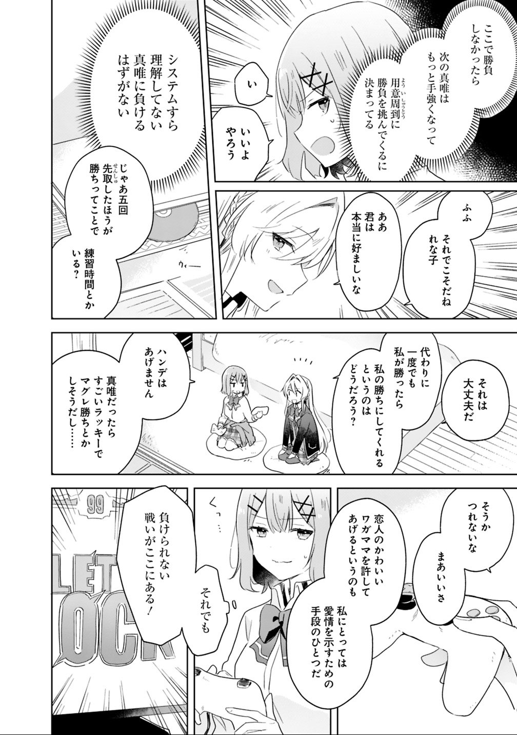 WATASHI GA KOIBITO NI NARERU WAKE NAI JAN, MURI MURI! (※MURI JA NAKATTA!?) Chapter 6 - Page 8