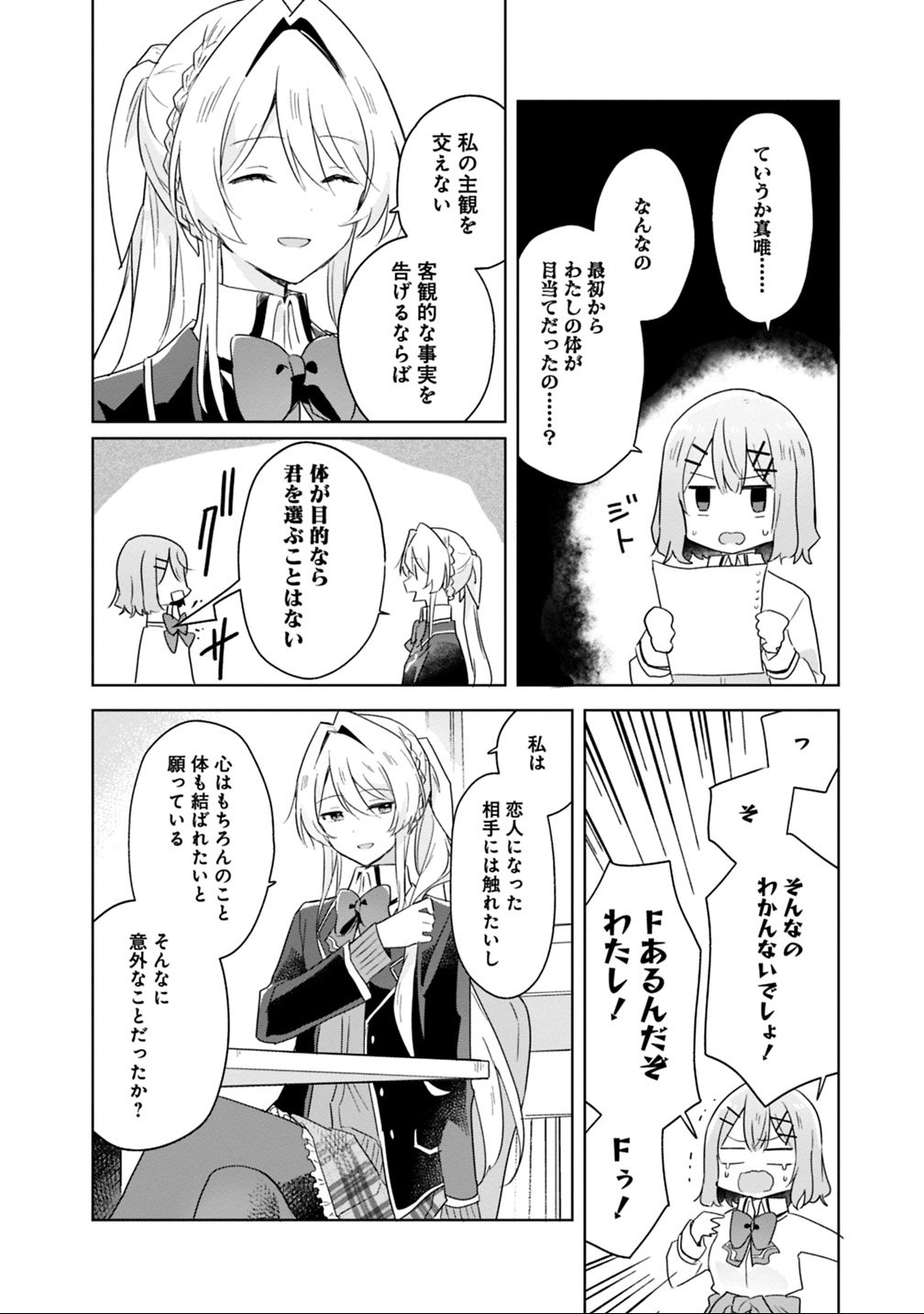 WATASHI GA KOIBITO NI NARERU WAKE NAI JAN, MURI MURI! (※MURI JA NAKATTA!?) Chapter 7 - Page 12