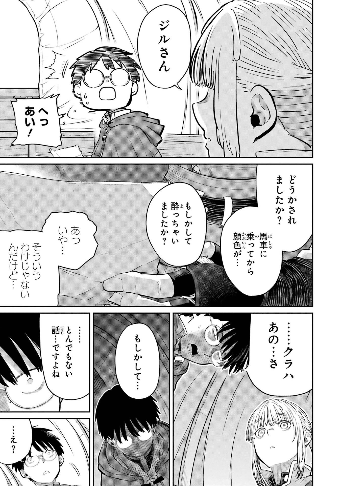 SAIKOU NANDO MEIKYUU DE PARTY NI OKIZARI NI SARETA S-RANK KENSHI, HONTOU NI MAYOI MAKUTTE DARE MO SHIRANAI SAISHINBU E: ORE NO KAN DA TO TABUN KOCCHI GA DEGUCHI DA TO OMOU Chapter 44 - Page 31
