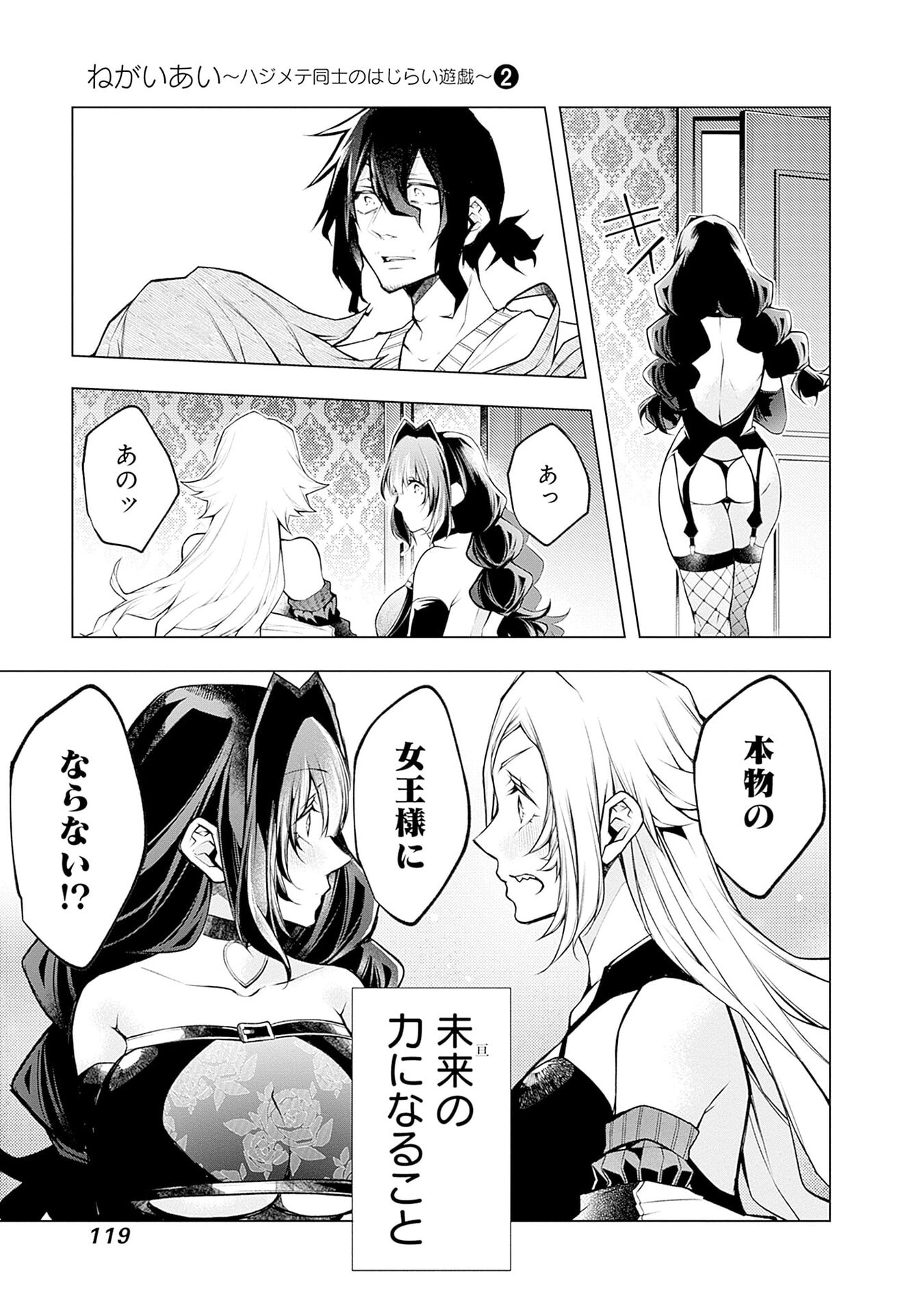 NEGAI AI: HAJIMETE DOUSHI NO HAJIRAI YUUGI Chapter 11 - Page 15