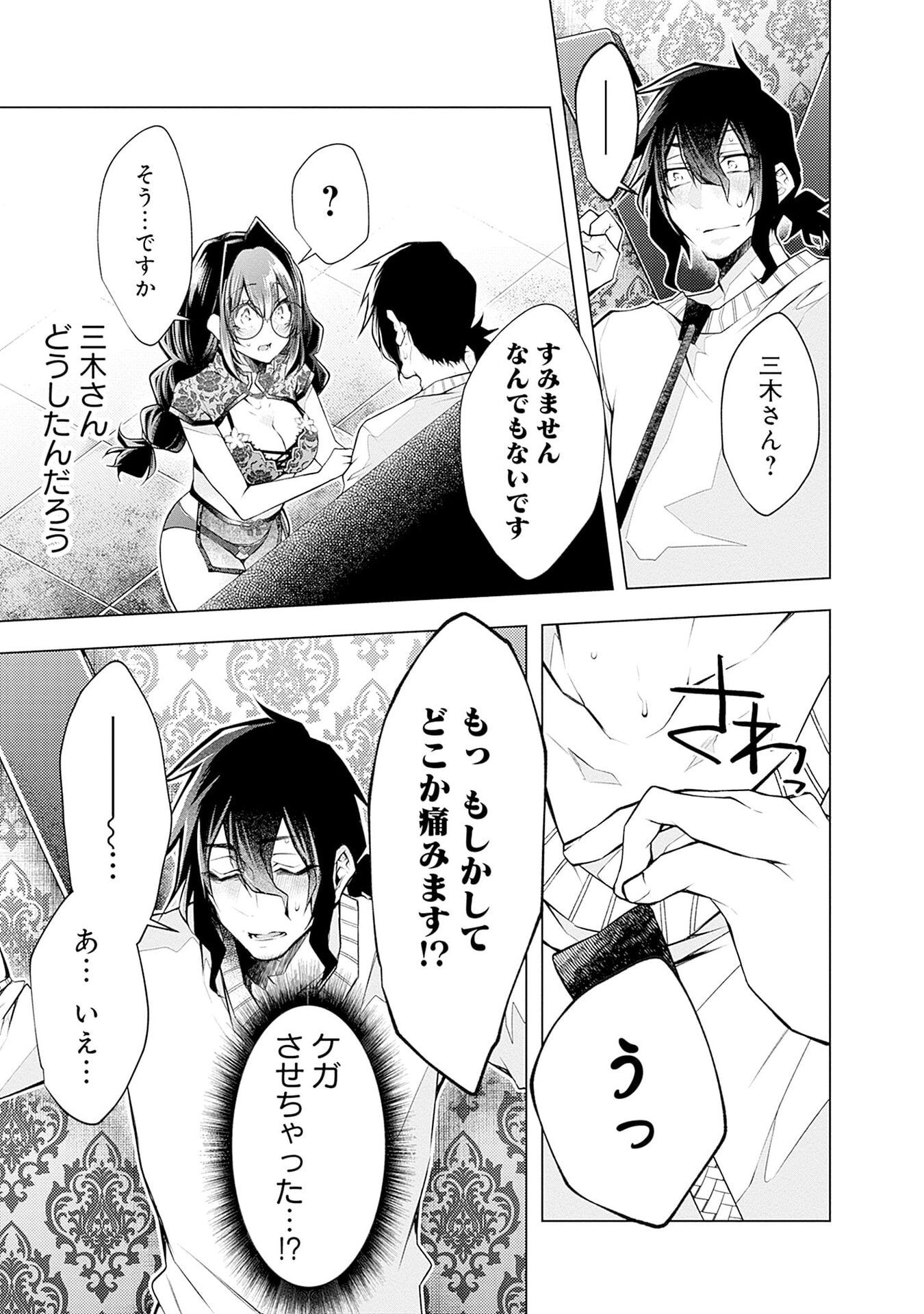 NEGAI AI: HAJIMETE DOUSHI NO HAJIRAI YUUGI Chapter 9 - Page 9