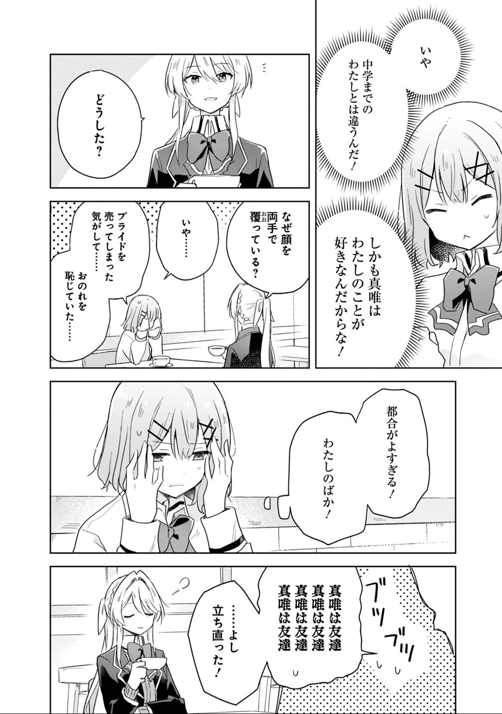 WATASHI GA KOIBITO NI NARERU WAKE NAI JAN, MURI MURI! (※MURI JA NAKATTA!?) Chapter 7 - Page 6