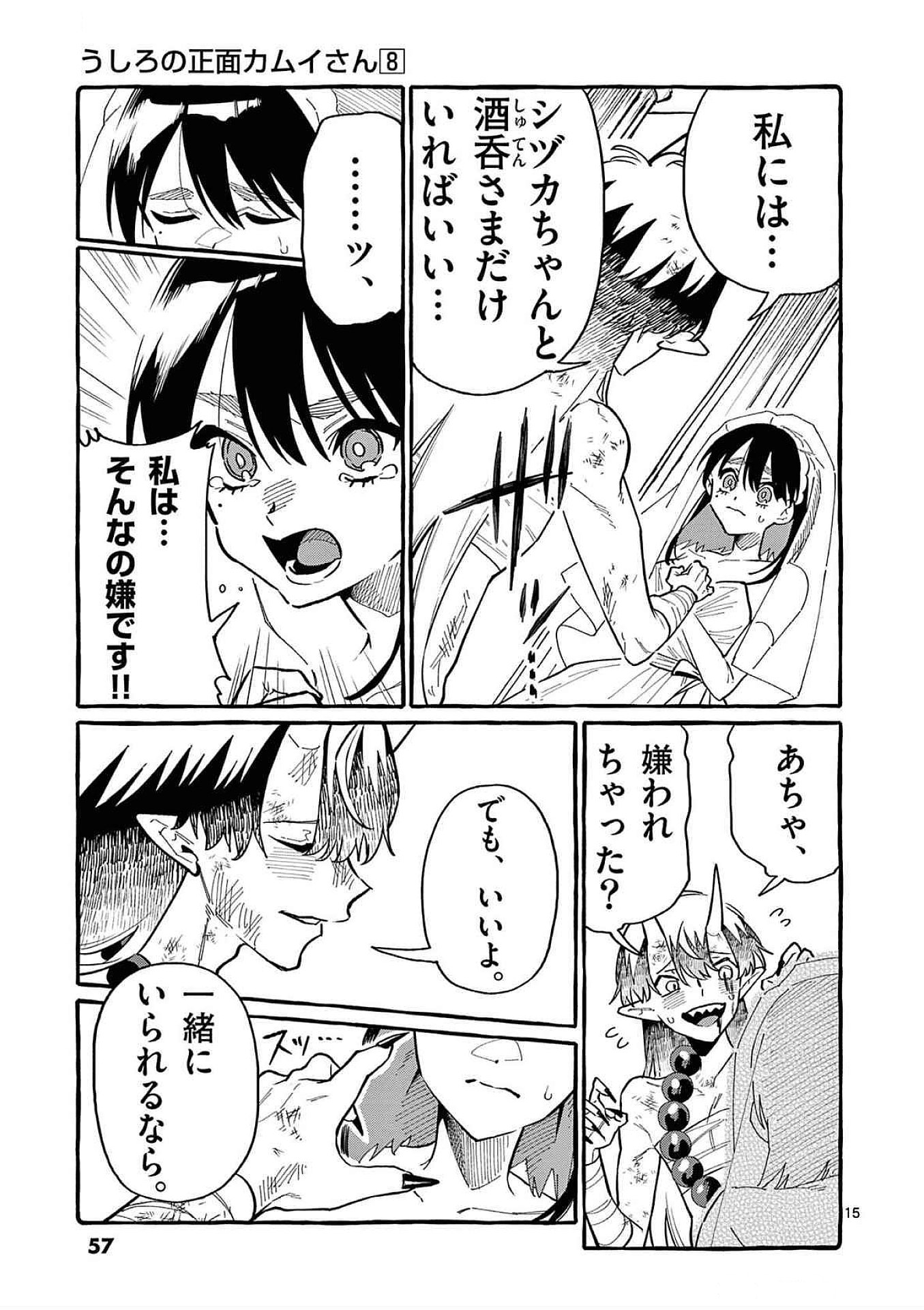 Read USHIRO NO SHOUMEN KAMUI-SAN Chapter 72 [High Quality / Full] - Page 15 - nicomanga.net
