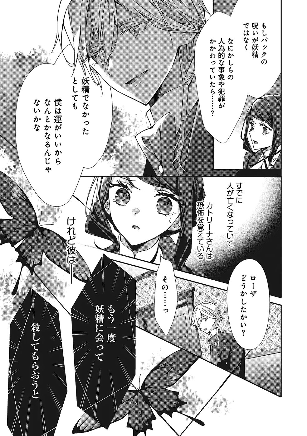 BLUE ROSE ANTIQUE NO SHOUKOUJO Chapter 35 page 27 - nihonkuni.com