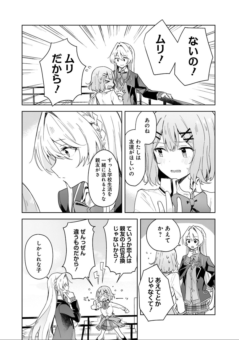 WATASHI GA KOIBITO NI NARERU WAKE NAI JAN, MURI MURI! (※MURI JA NAKATTA!?) Chapter 2 - Page 7