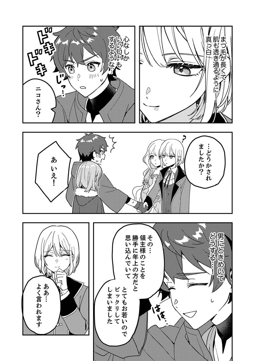 RENKINJUTSU NO HENKYOU SAISEI SLOW LIFE: S-KYUU PARTY DE KORITSU SHITA SHOUJO WO KABATTARA TSUIHOU SAREDA NO DE, ISSHO NI SHIAWASE NI KURASHIMASU Chapter 3 page 11 - nihonkuni.com