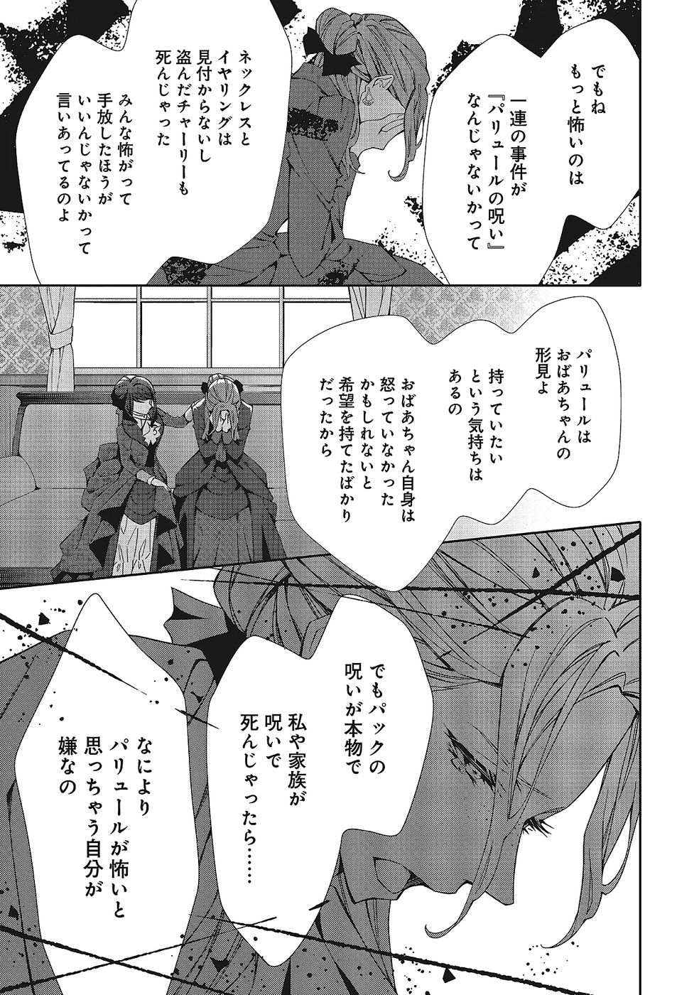 BLUE ROSE ANTIQUE NO SHOUKOUJO Chapter 35 page 21 - nihonkuni.com