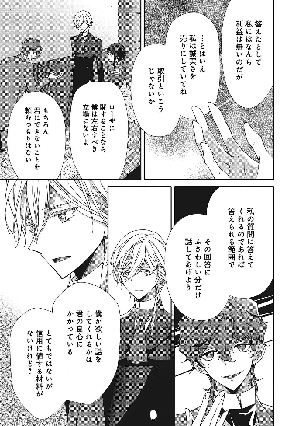 BLUE ROSE ANTIQUE NO SHOUKOUJO Chapter 35 page 9 - nihonkuni.com