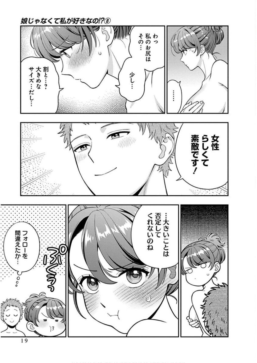 MUSUME JANAKUTE, WATASHI GA SUKI NANO!? Chapter 36 - Page 17