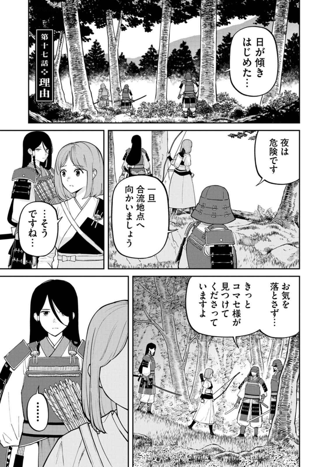 Read ISHIGAMI SENKI Chapter 17 [High Quality / Full] - Page 1 - dark.nicomanga.com