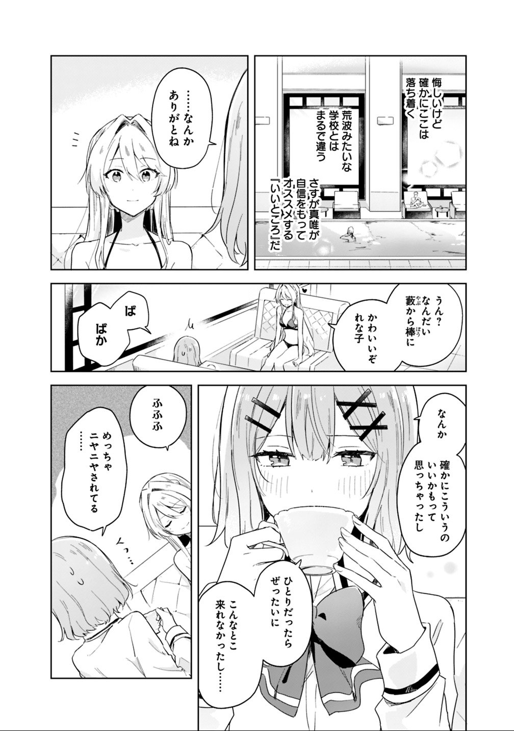 WATASHI GA KOIBITO NI NARERU WAKE NAI JAN, MURI MURI! (※MURI JA NAKATTA!?) Chapter 4 - Page 8