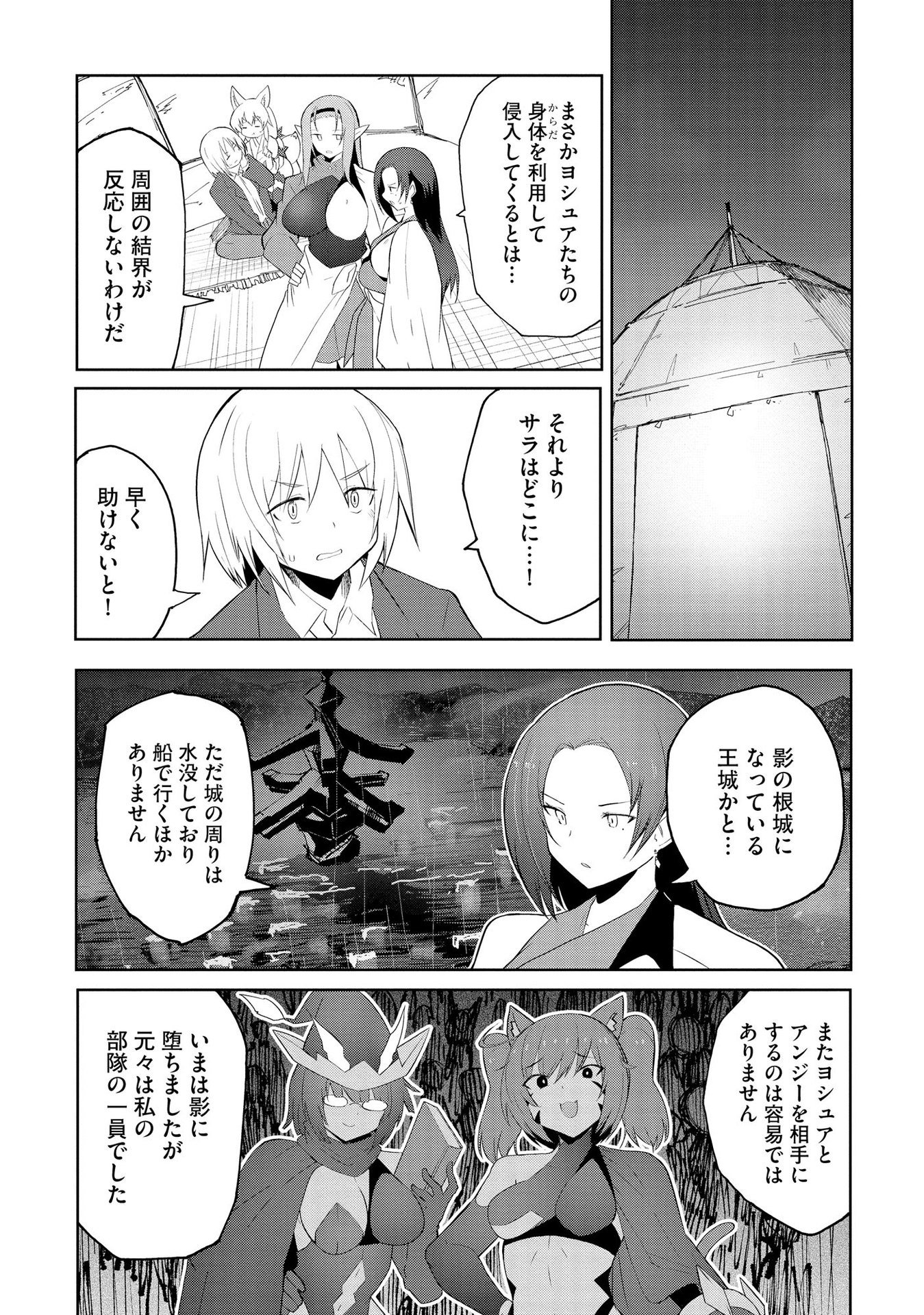 JUUKOSO KOSHISOI: ISEKAI NO MEIUN WA, BOKURA NO KISS NI KAKATTERU YOU DESU Chapter 3 page 8 - nihonkuni.com