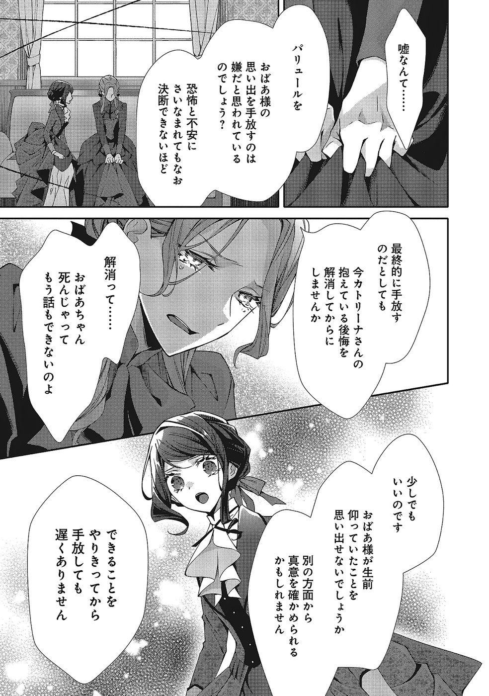 BLUE ROSE ANTIQUE NO SHOUKOUJO Chapter 35 page 23 - nihonkuni.com