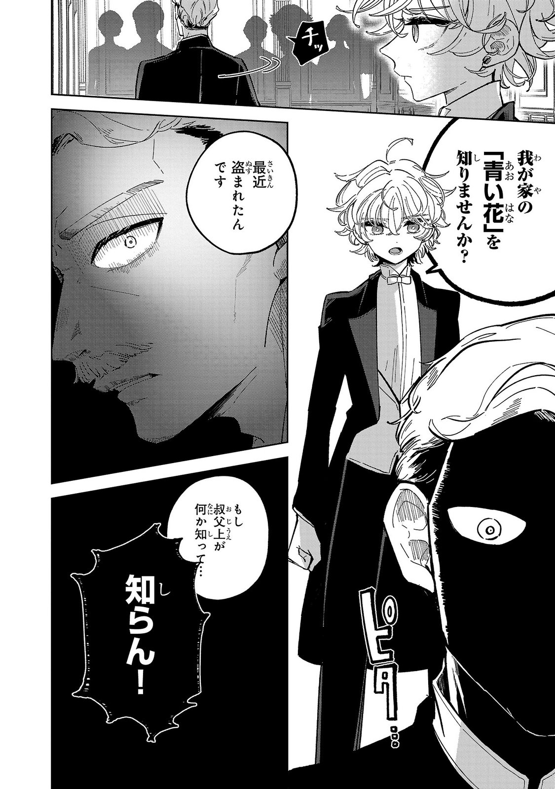 ONNA DANSHAKU NO NIWASHI Chapter 3 page 4 - nihonkuni.com