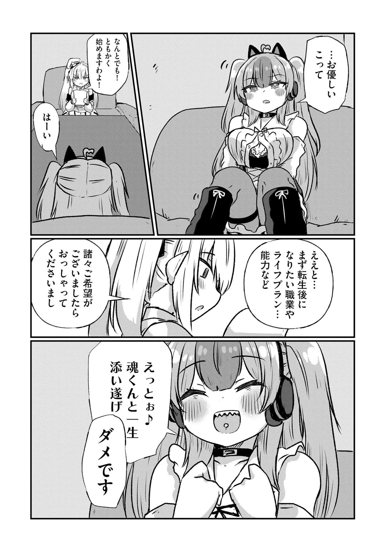 GENKAI MEGAMI "KYUUBO" ISEKAI TENSEI MADOGUCHI WA AT HOME NA SHOKUBA DESU Chapter 5 page 5 - nihonkuni.com
