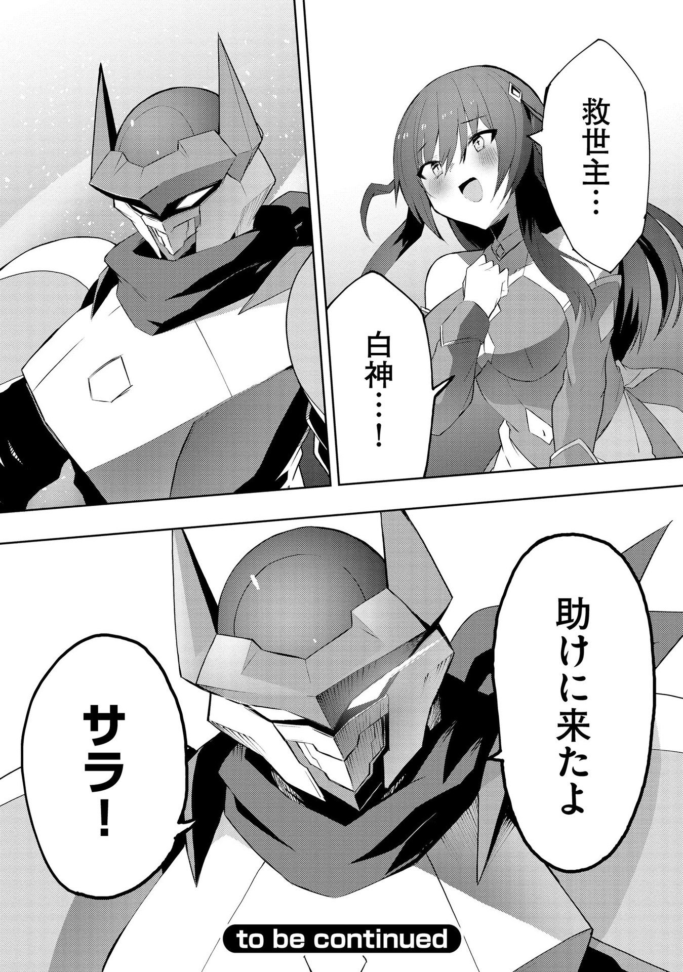 JUUKOSO KOSHISOI: ISEKAI NO MEIUN WA, BOKURA NO KISS NI KAKATTERU YOU DESU Chapter 3 page 26 - nihonkuni.com