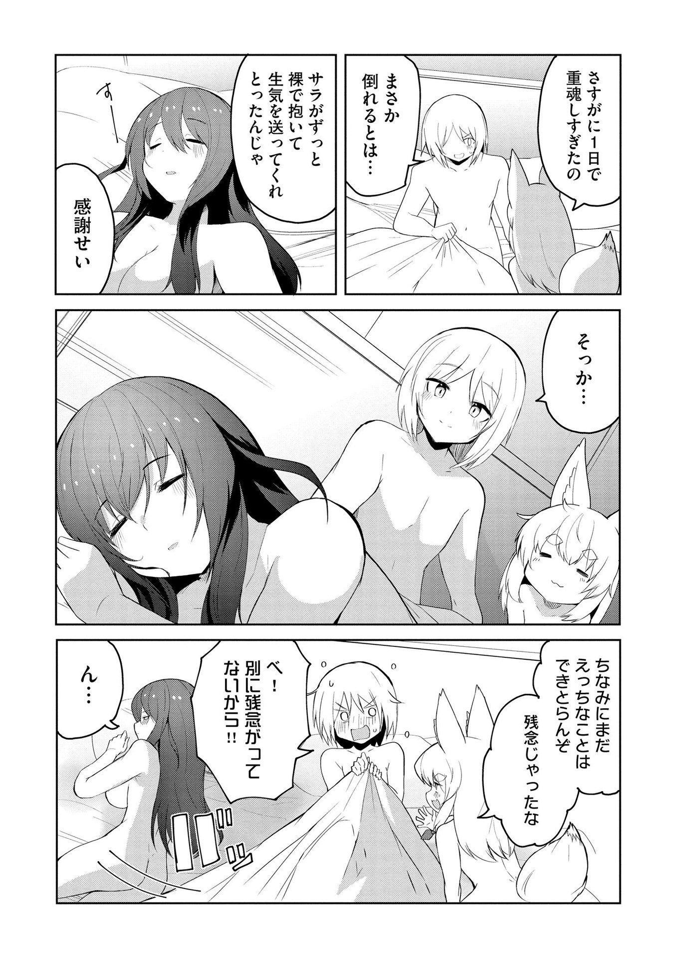 JUUKOSO KOSHISOI: ISEKAI NO MEIUN WA, BOKURA NO KISS NI KAKATTERU YOU DESU Chapter 5 page 6 - nihonkuni.com