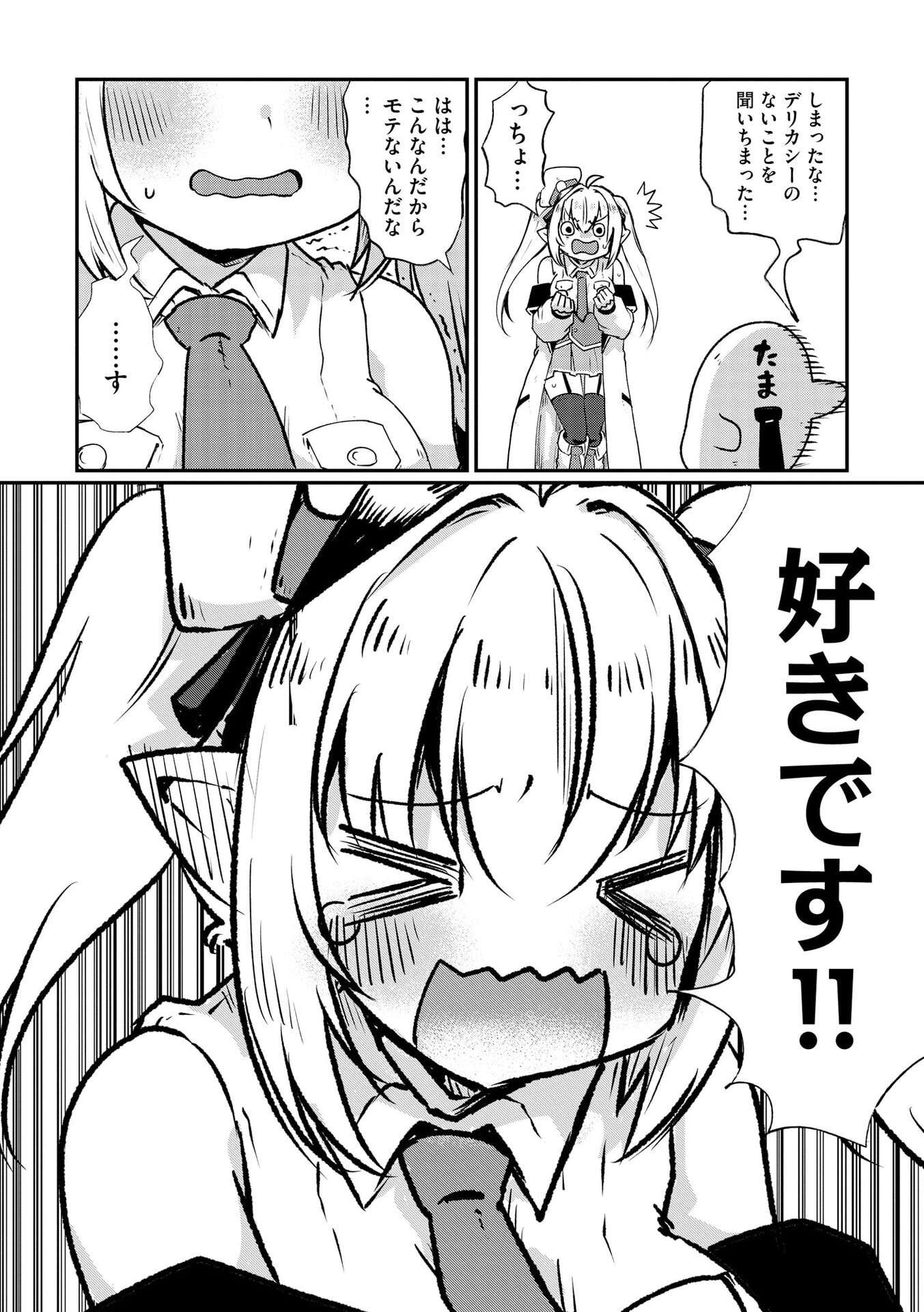 GENKAI MEGAMI "KYUUBO" ISEKAI TENSEI MADOGUCHI WA AT HOME NA SHOKUBA DESU Chapter 5 page 24 - nihonkuni.com