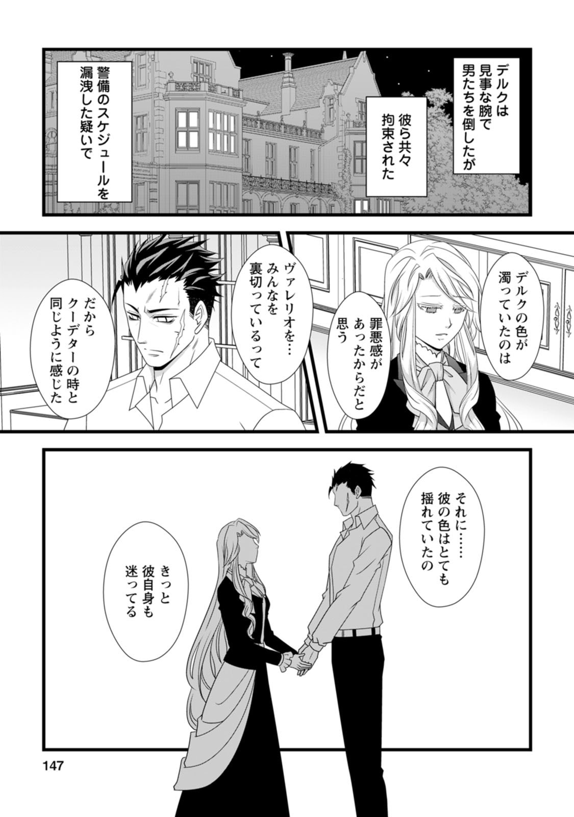 IKATSUI KAO DE KYOUAKU KISHI DANCHOU TO OSORERARERU KOUSHAKU-SAMA NO SAIGO NO KONKATSU AITE WA SHAKOUKAINO MABOROSHI NO HANA DESHITA Chapter 10 page 23 - nihonkuni.com