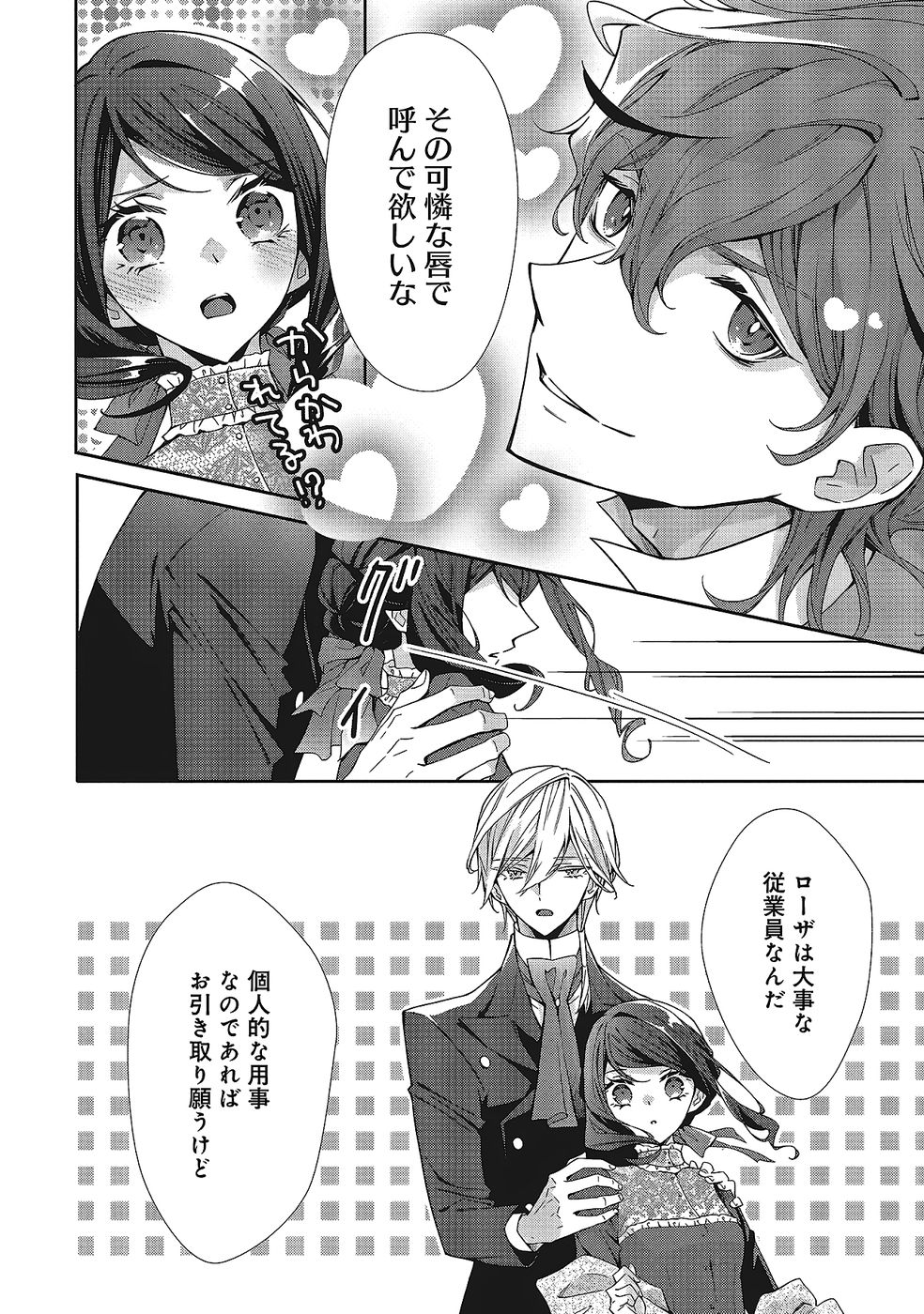 BLUE ROSE ANTIQUE NO SHOUKOUJO Chapter 35 page 4 - nihonkuni.com