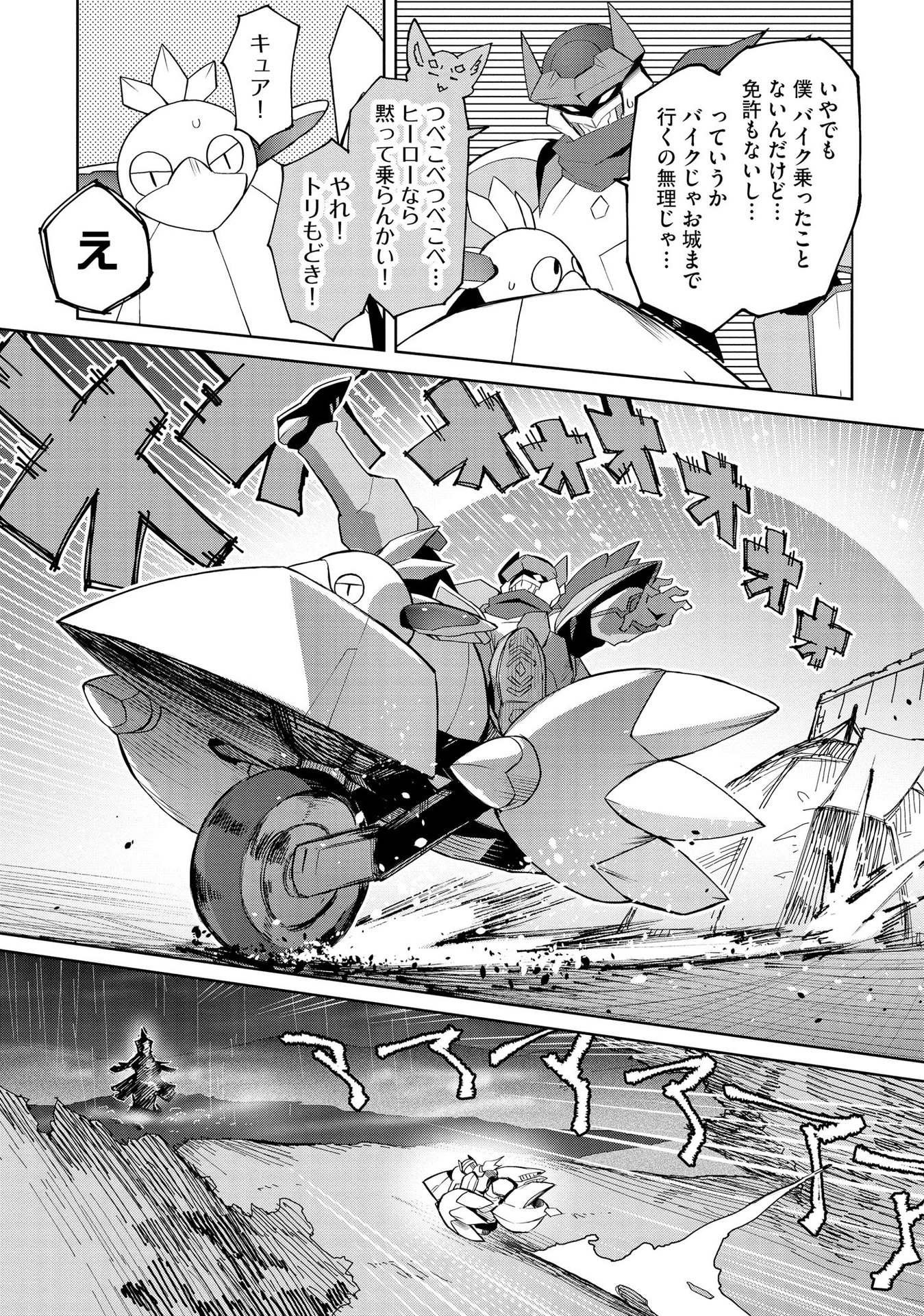 JUUKOSO KOSHISOI: ISEKAI NO MEIUN WA, BOKURA NO KISS NI KAKATTERU YOU DESU Chapter 3 page 16 - nihonkuni.com