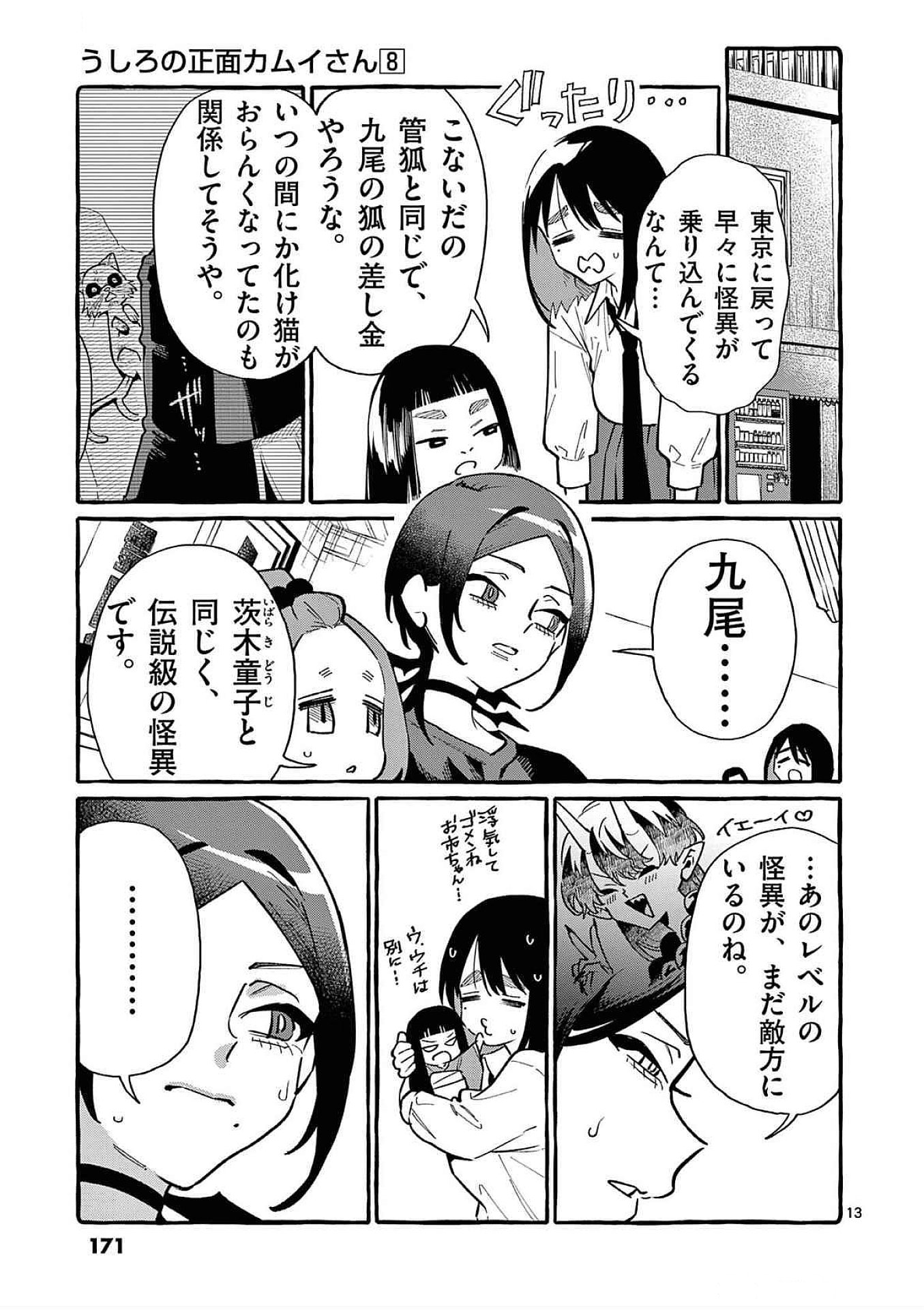 Read USHIRO NO SHOUMEN KAMUI-SAN Chapter 78 [High Quality / Full] - Page 13 - nicomanga.net