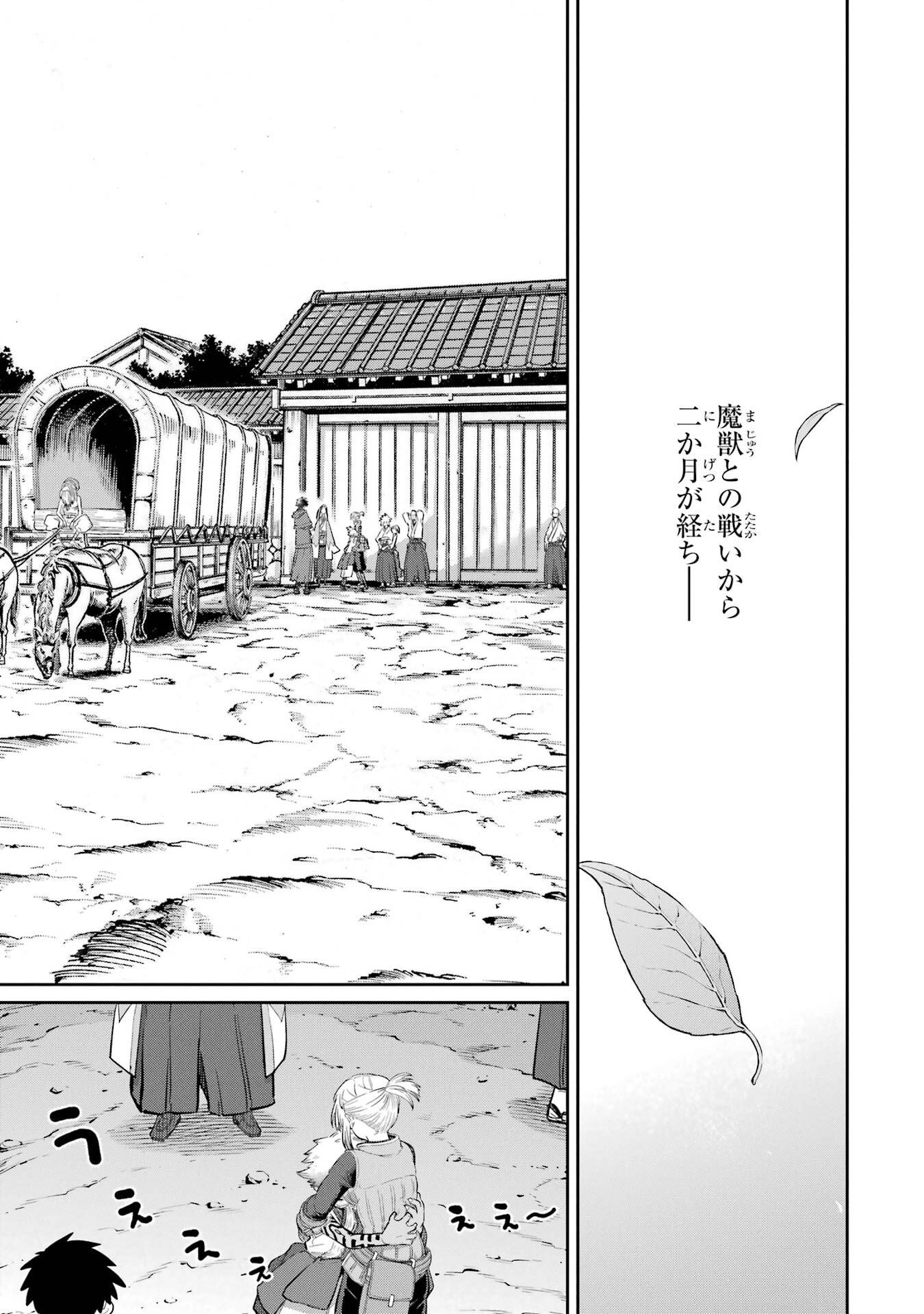 SAIKOU NANDO MEIKYUU DE PARTY NI OKIZARI NI SARETA S-RANK KENSHI, HONTOU NI MAYOI MAKUTTE DARE MO SHIRANAI SAISHINBU E: ORE NO KAN DA TO TABUN KOCCHI GA DEGUCHI DA TO OMOU Chapter 44 - Page 27