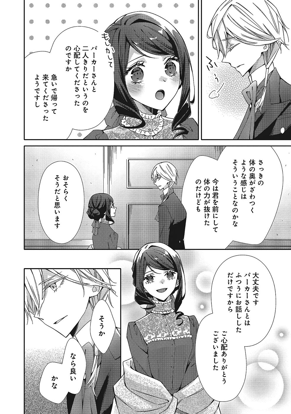 BLUE ROSE ANTIQUE NO SHOUKOUJO Chapter 35 page 16 - nihonkuni.com