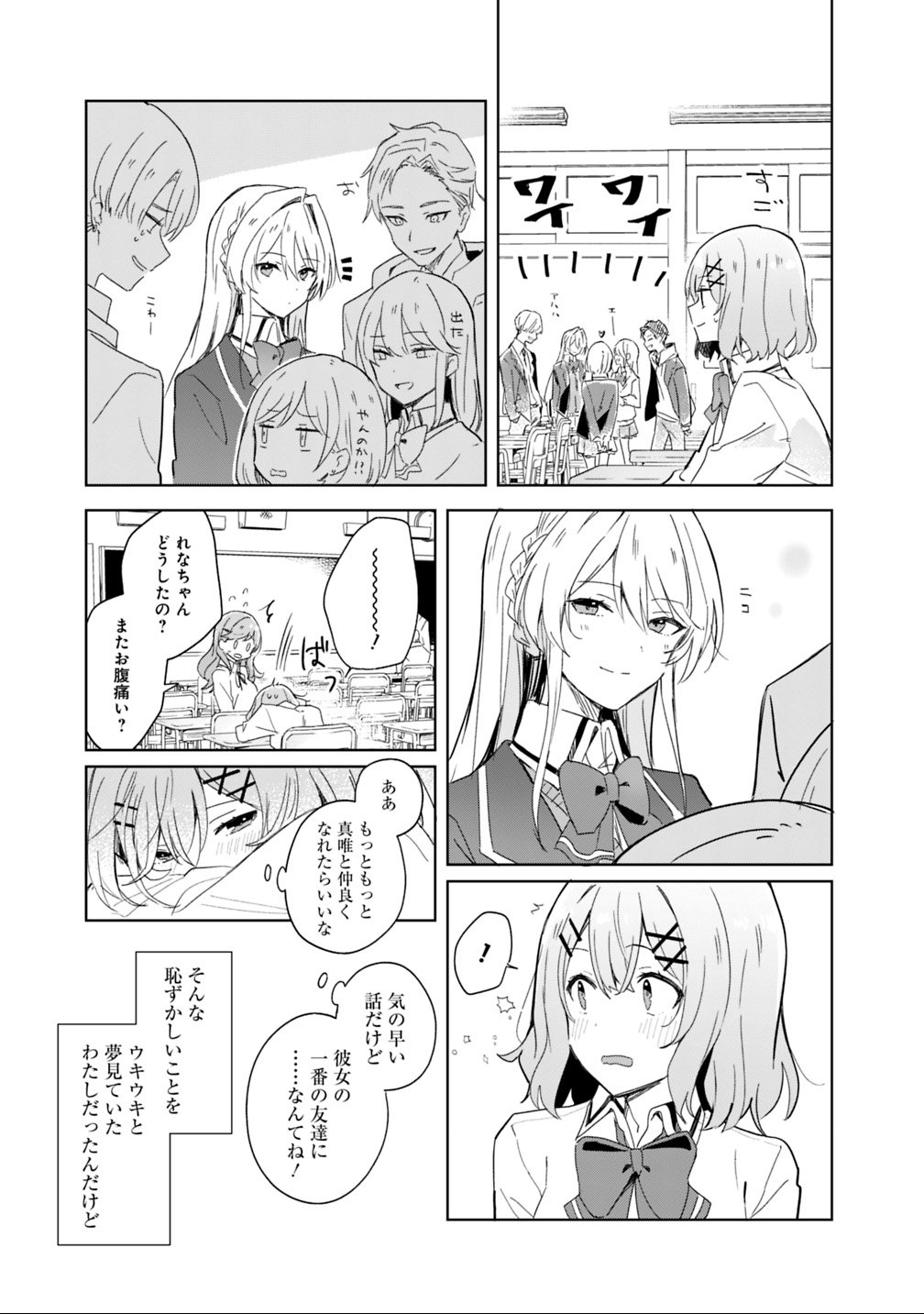 WATASHI GA KOIBITO NI NARERU WAKE NAI JAN, MURI MURI! (※MURI JA NAKATTA!?) Chapter 1 - Page 33