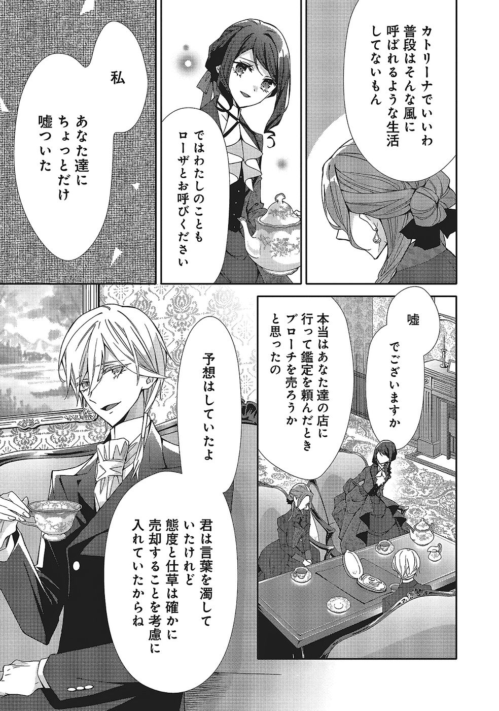 BLUE ROSE ANTIQUE NO SHOUKOUJO Chapter 33 page 3 - nihonkuni.com