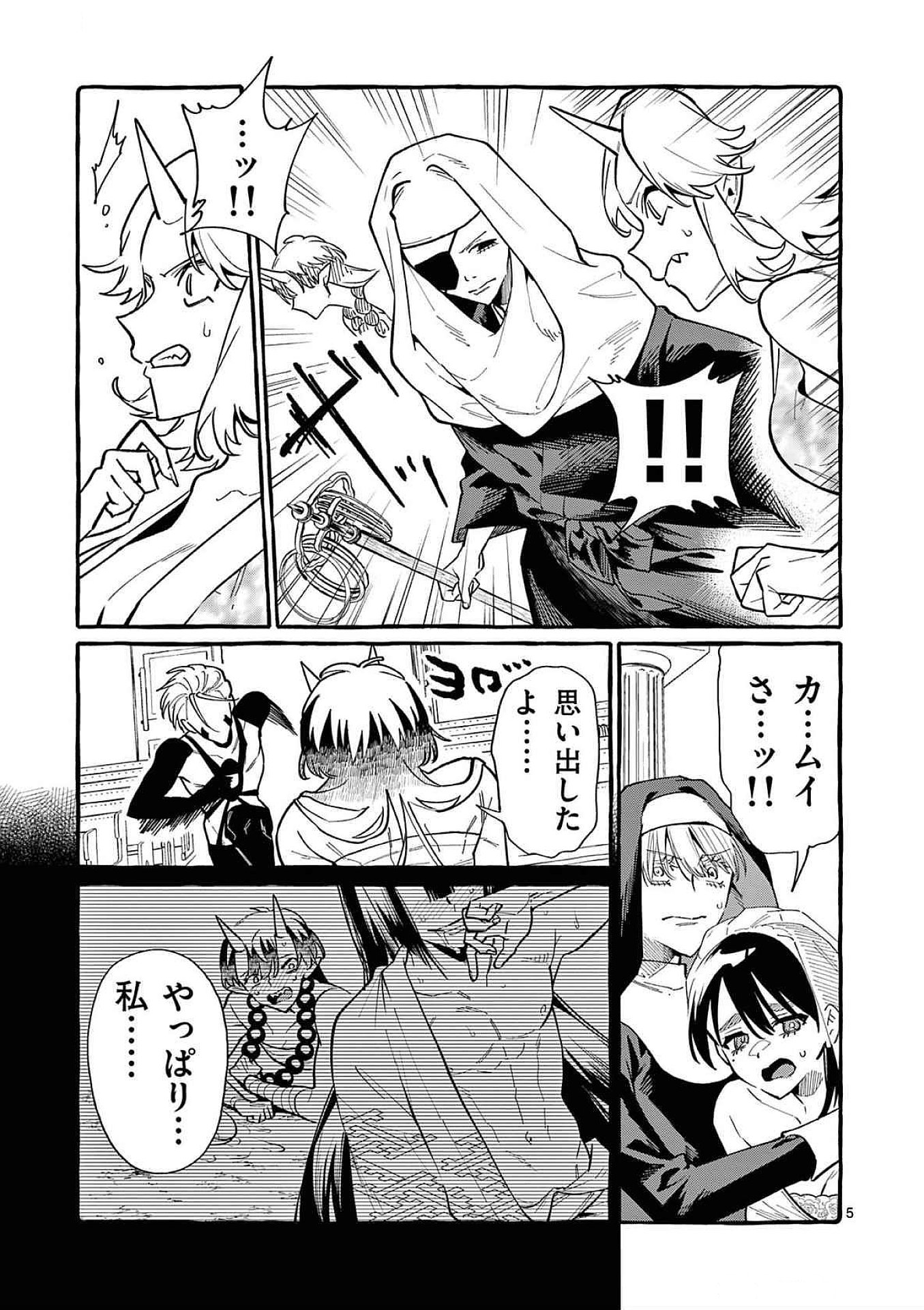 Read USHIRO NO SHOUMEN KAMUI-SAN Chapter 70 [High Quality / Full] - Page 5 - nicomanga.net