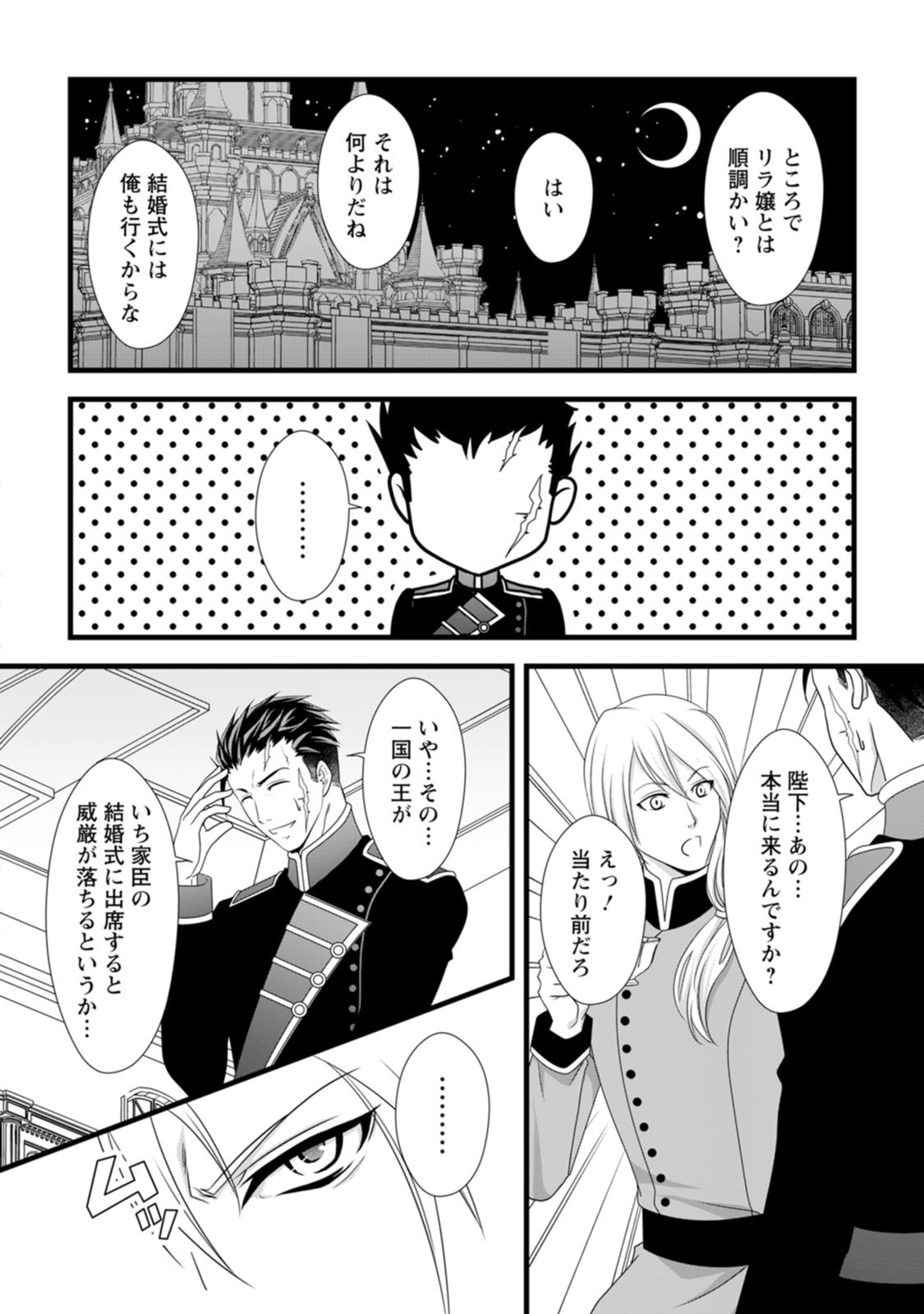 IKATSUI KAO DE KYOUAKU KISHI DANCHOU TO OSORERARERU KOUSHAKU-SAMA NO SAIGO NO KONKATSU AITE WA SHAKOUKAINO MABOROSHI NO HANA DESHITA Chapter 10 page 8 - nihonkuni.com